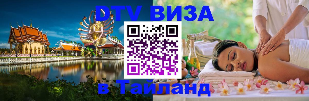 Цены на DTV визу в Таиланд — пакеты услуг, достаточно даже паспорта - 21.11.2025 